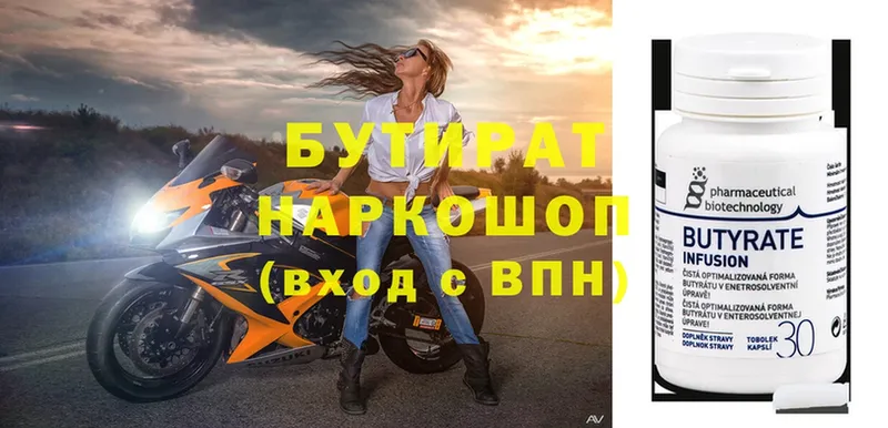 БУТИРАТ 99%  Новомосковск 