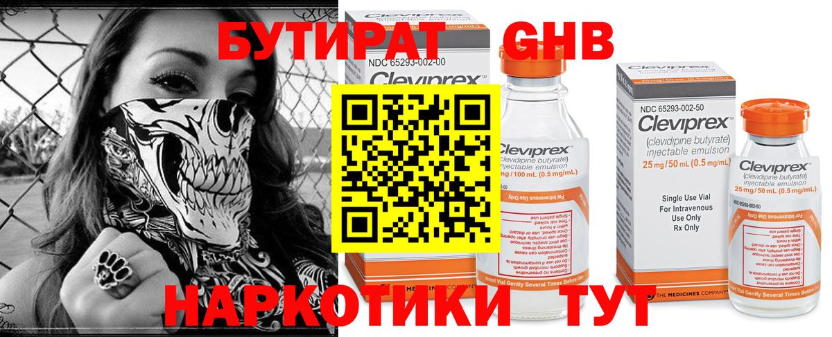 БУТИРАТ бутандиол Новомосковск
