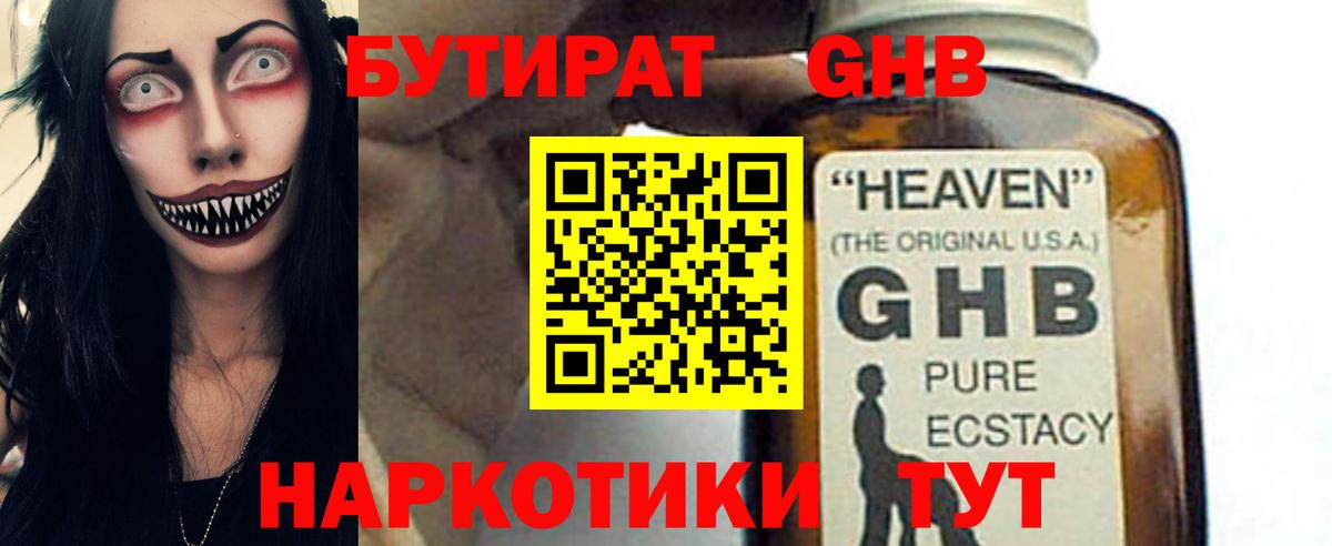 БУТИРАТ 99%  Вход с VPN  БУТИРАТ  Новомосковск 