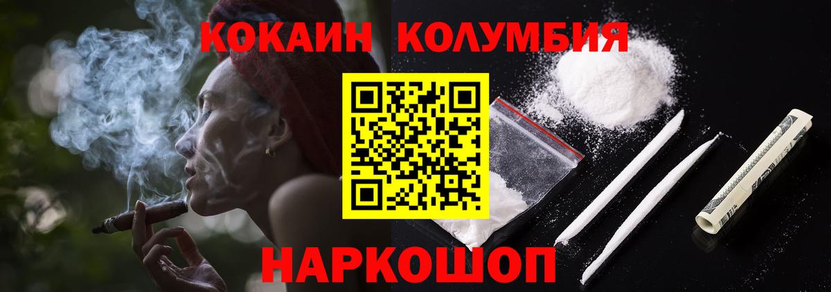 КОКАИН Перу  COCAIN Columbia  Вход с VPN  Новомосковск 