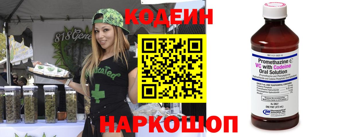Codein Purple Drank  Вход с VPN  Новомосковск  Кодеиновый сироп Lean напиток Lean (лин) 