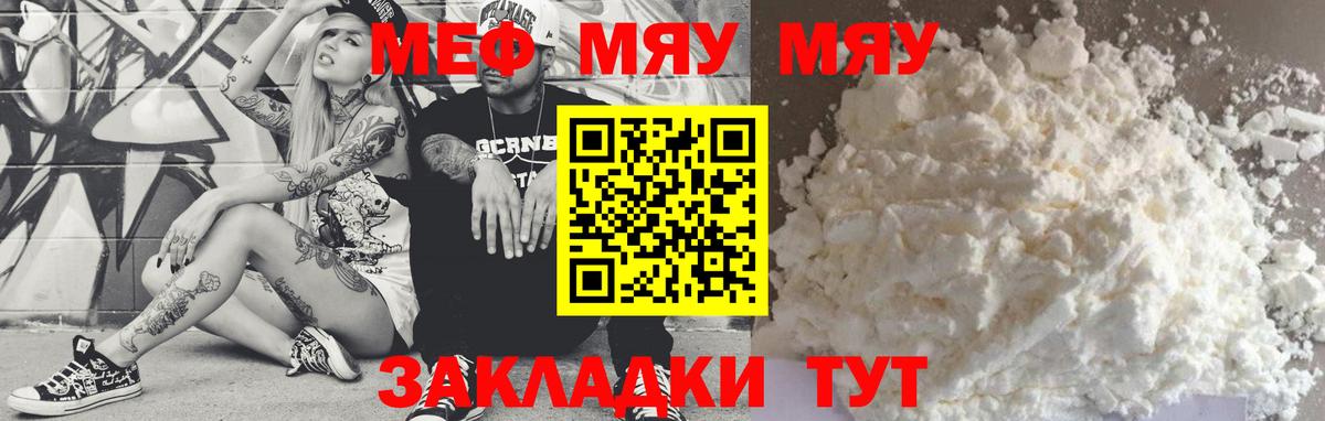 МЕФ  Вход с VPN  Мефедрон  МЯУ-МЯУ mephedrone  Новомосковск 
