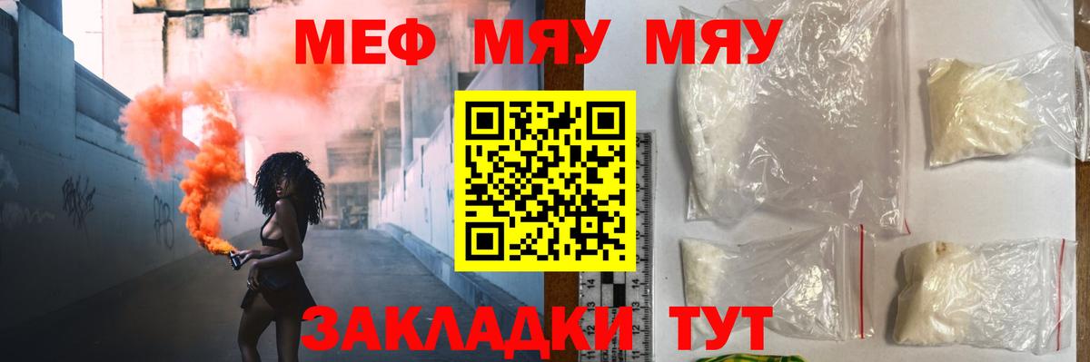 Меф мяу мяу кристаллы Новомосковск