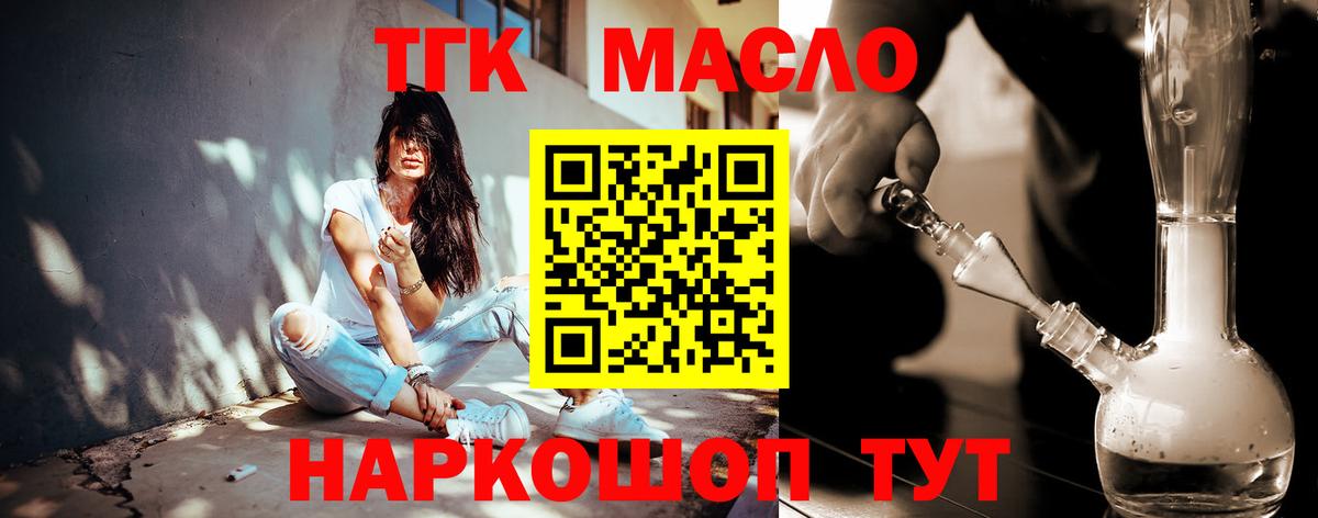 Дистиллят ТГК THC oil  Вход с VPN  Новомосковск  ТГК концентрат 